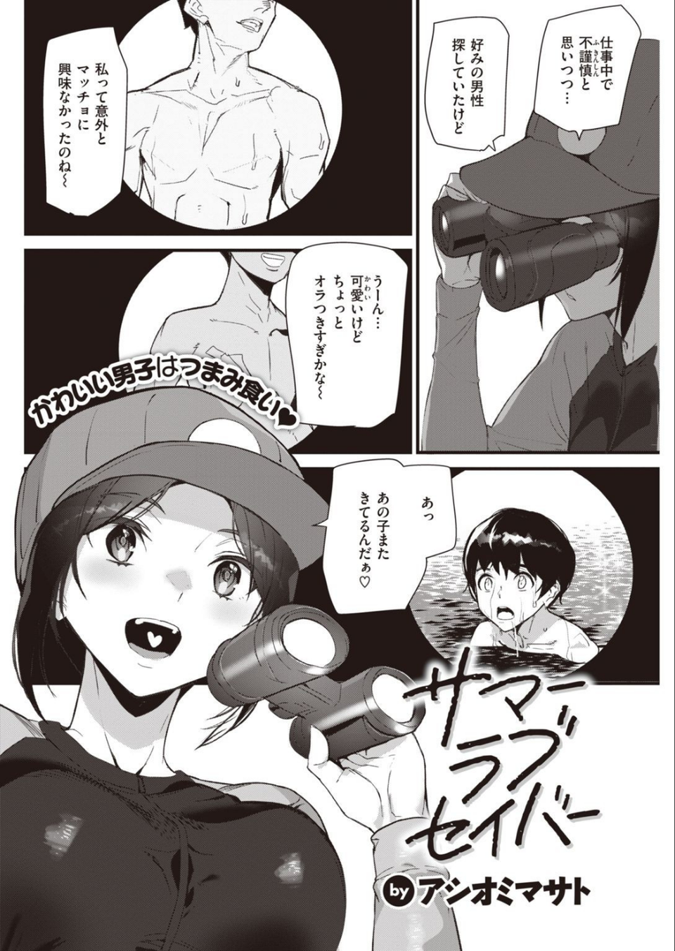 COMIC快楽天 2021年08月号 34 ページ目