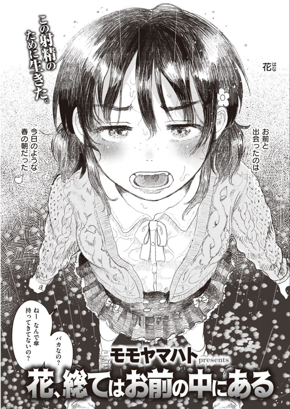 COMIC快楽天 2021年08月号 37 ページ目