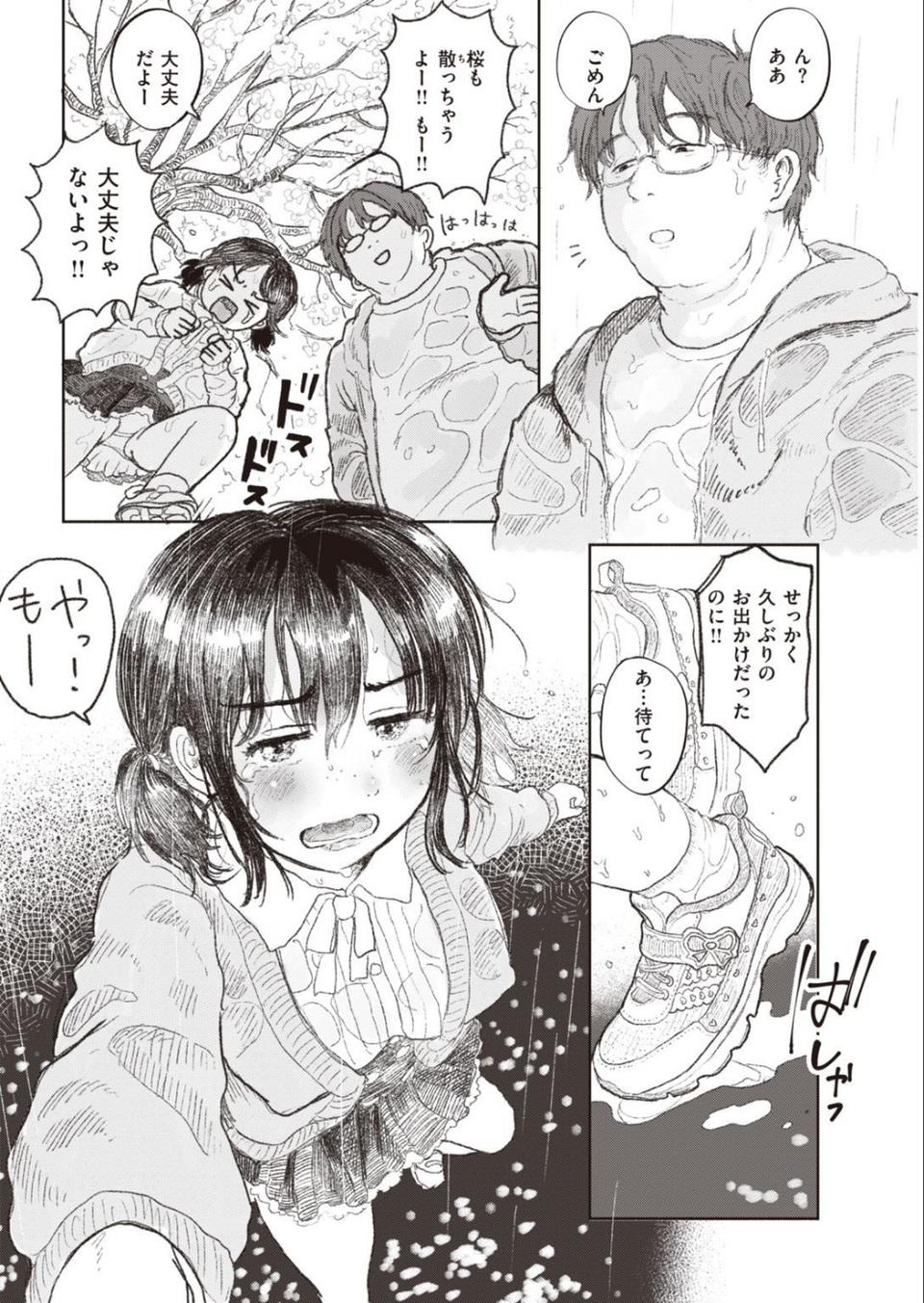 COMIC快楽天 2021年08月号 38 ページ目