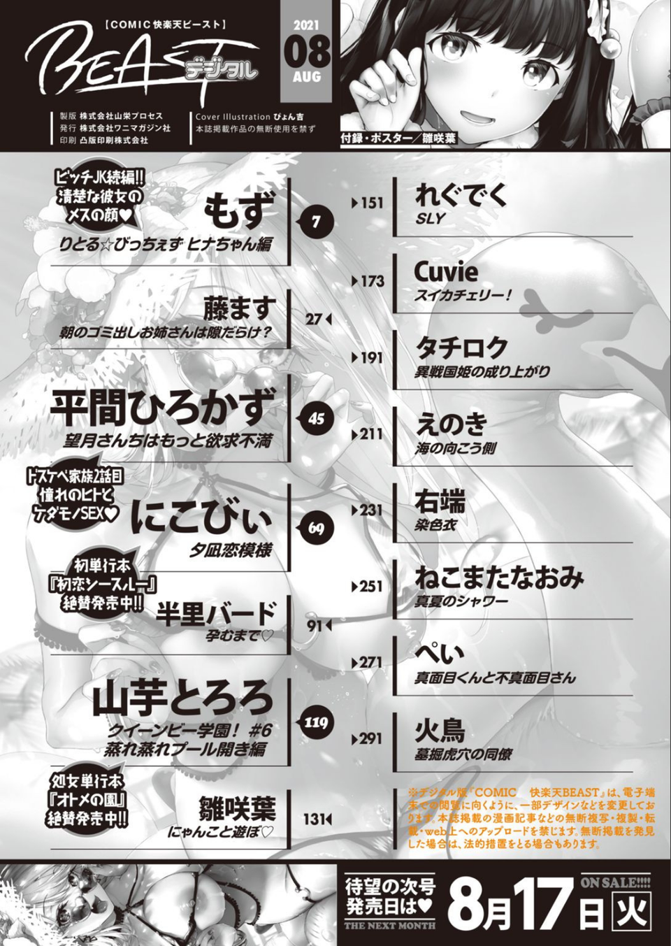COMIC快楽天ビースト 2021年08月号 2 ページ目