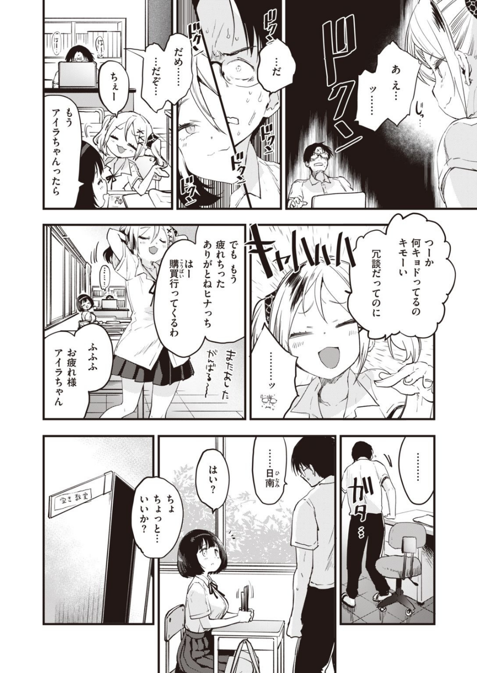 COMIC快楽天ビースト 2021年08月号 4 ページ目