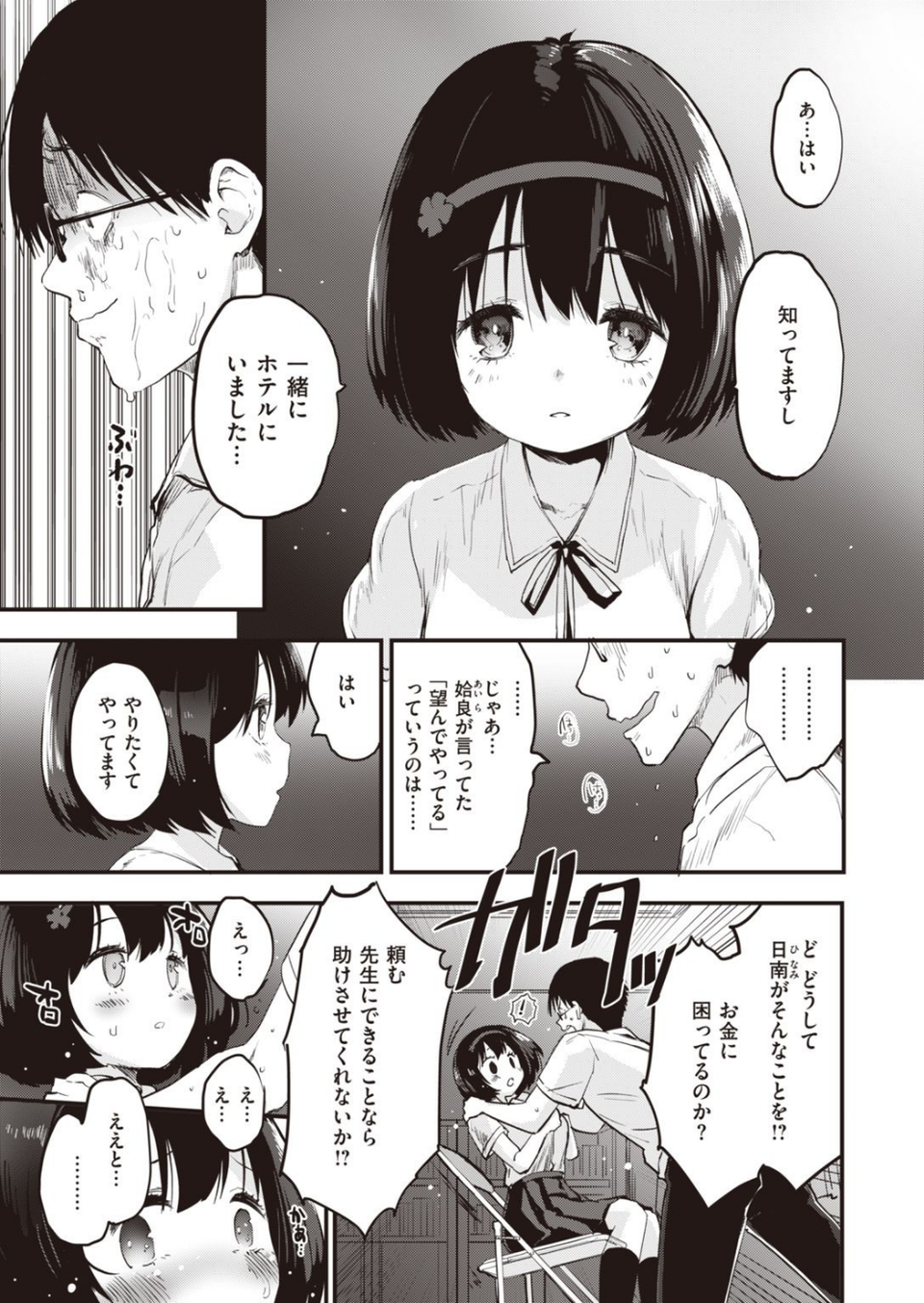 COMIC快楽天ビースト 2021年08月号 7 ページ目