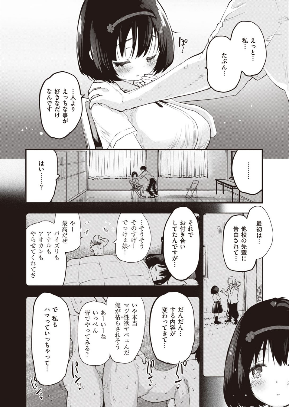 COMIC快楽天ビースト 2021年08月号 8 ページ目
