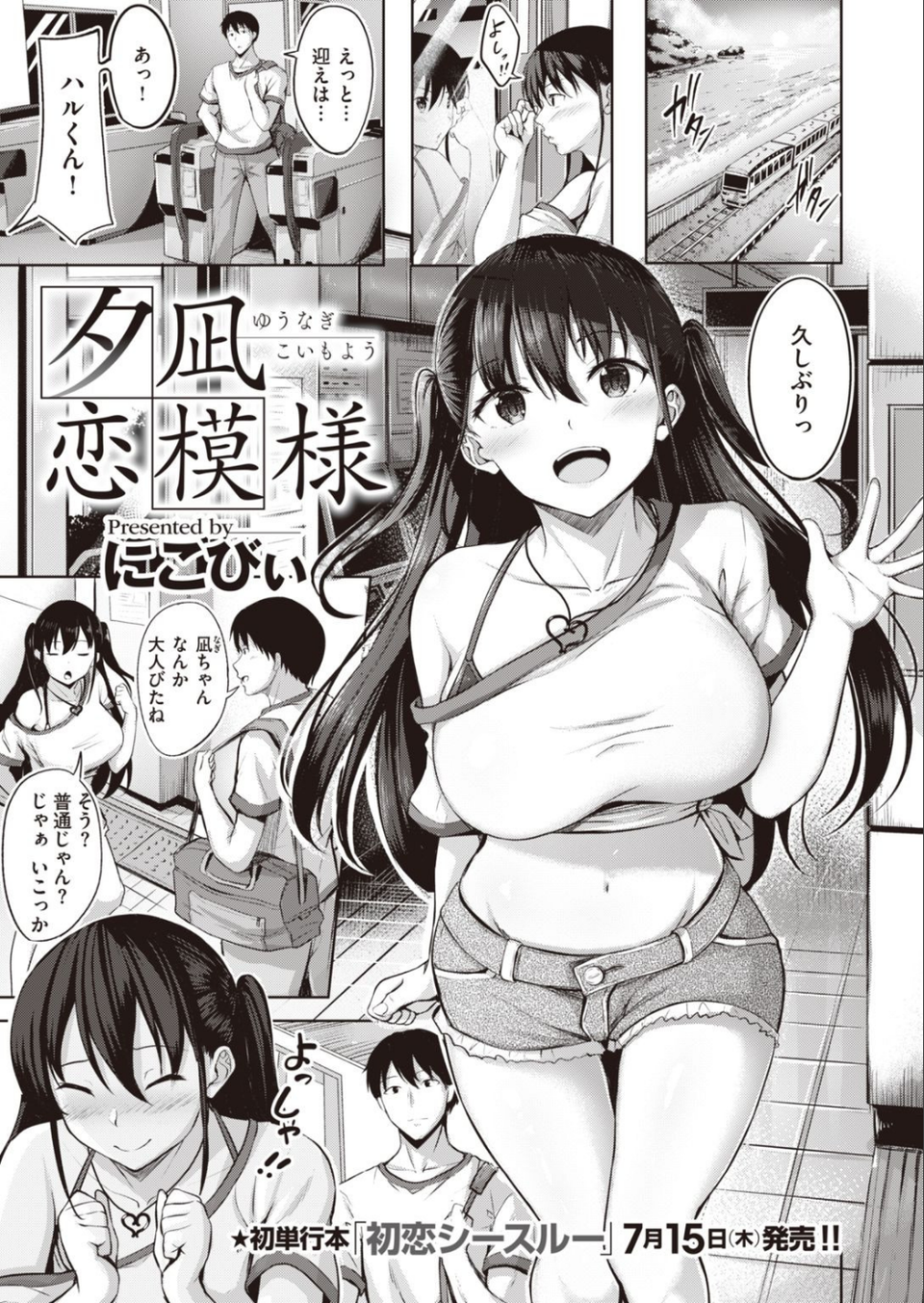 COMIC快楽天ビースト 2021年08月号 21 ページ目