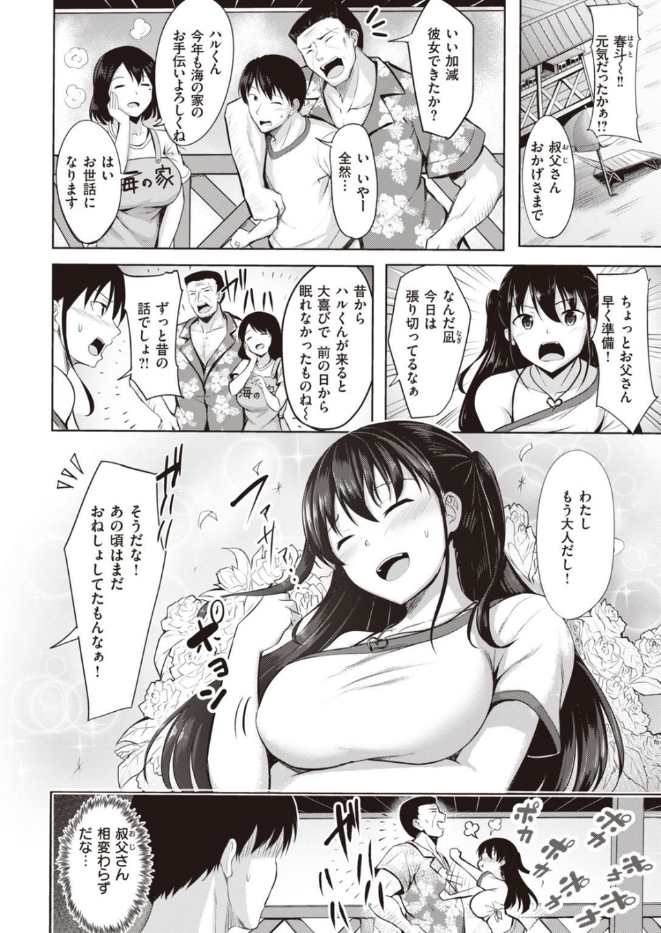 COMIC快楽天ビースト 2021年08月号 22 ページ目