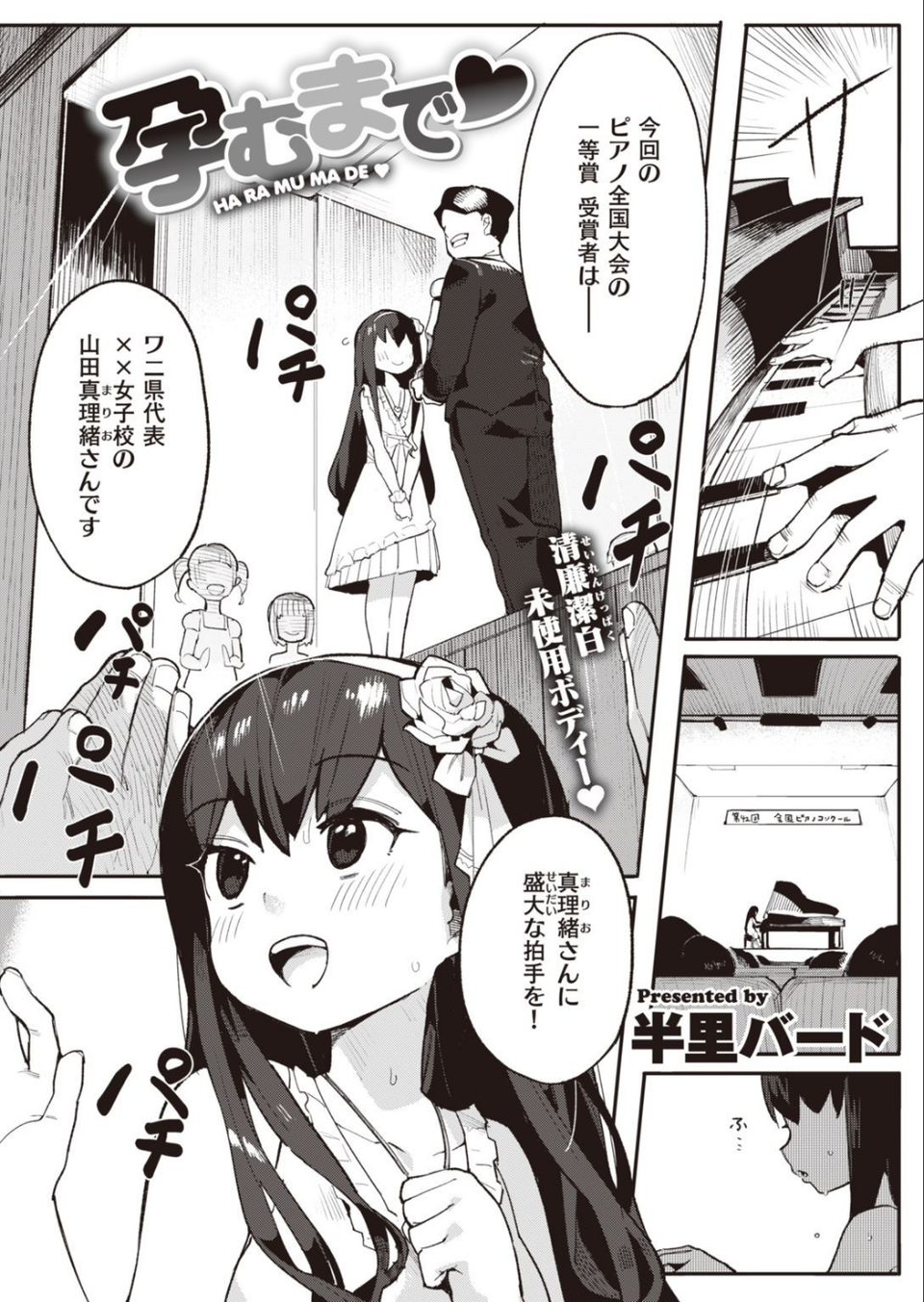 COMIC快楽天ビースト 2021年08月号 28 ページ目