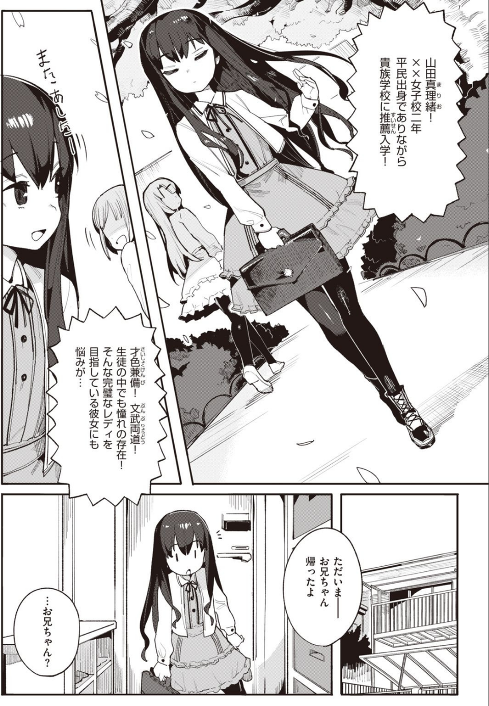 COMIC快楽天ビースト 2021年08月号 29 ページ目