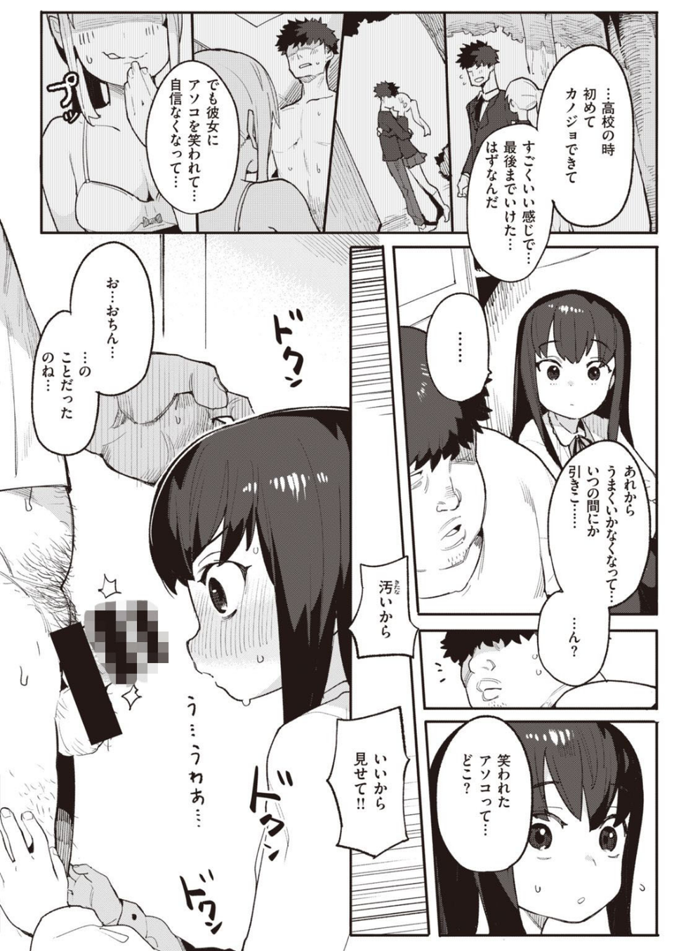 COMIC快楽天ビースト 2021年08月号 32 ページ目