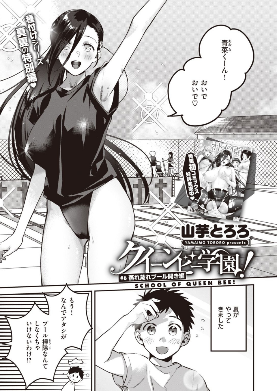 COMIC快楽天ビースト 2021年08月号 35 ページ目