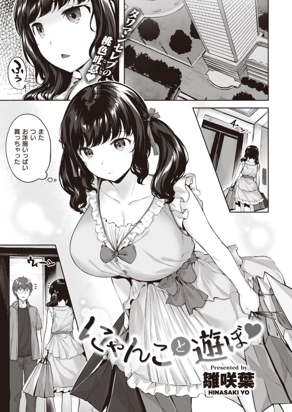 COMIC快楽天ビースト 2021年08月号 41 ページ目