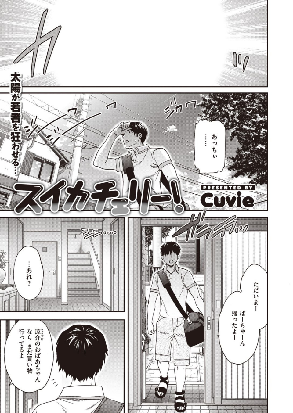 COMIC快楽天ビースト 2021年08月号 53 ページ目