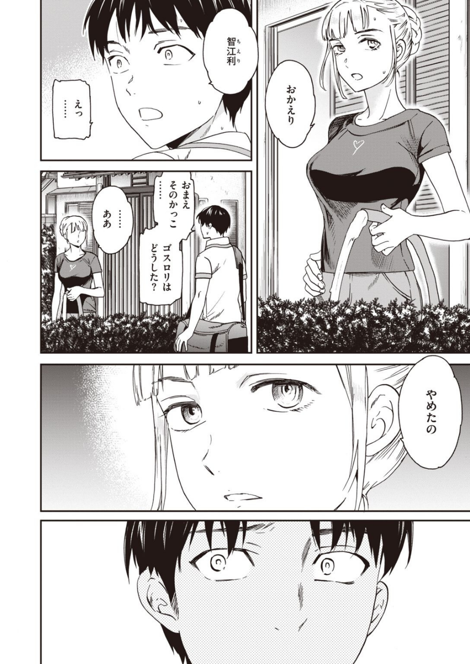 COMIC快楽天ビースト 2021年08月号 54 ページ目
