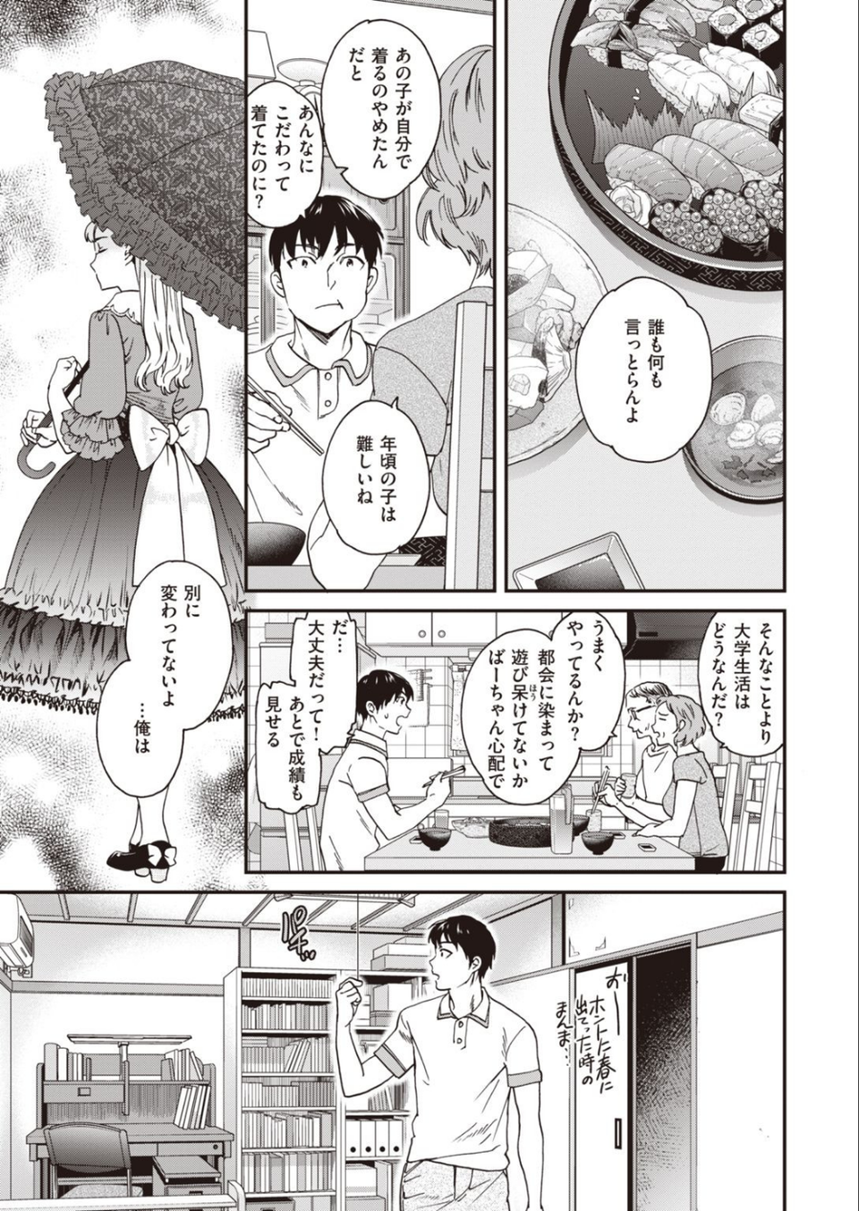 COMIC快楽天ビースト 2021年08月号 55 ページ目