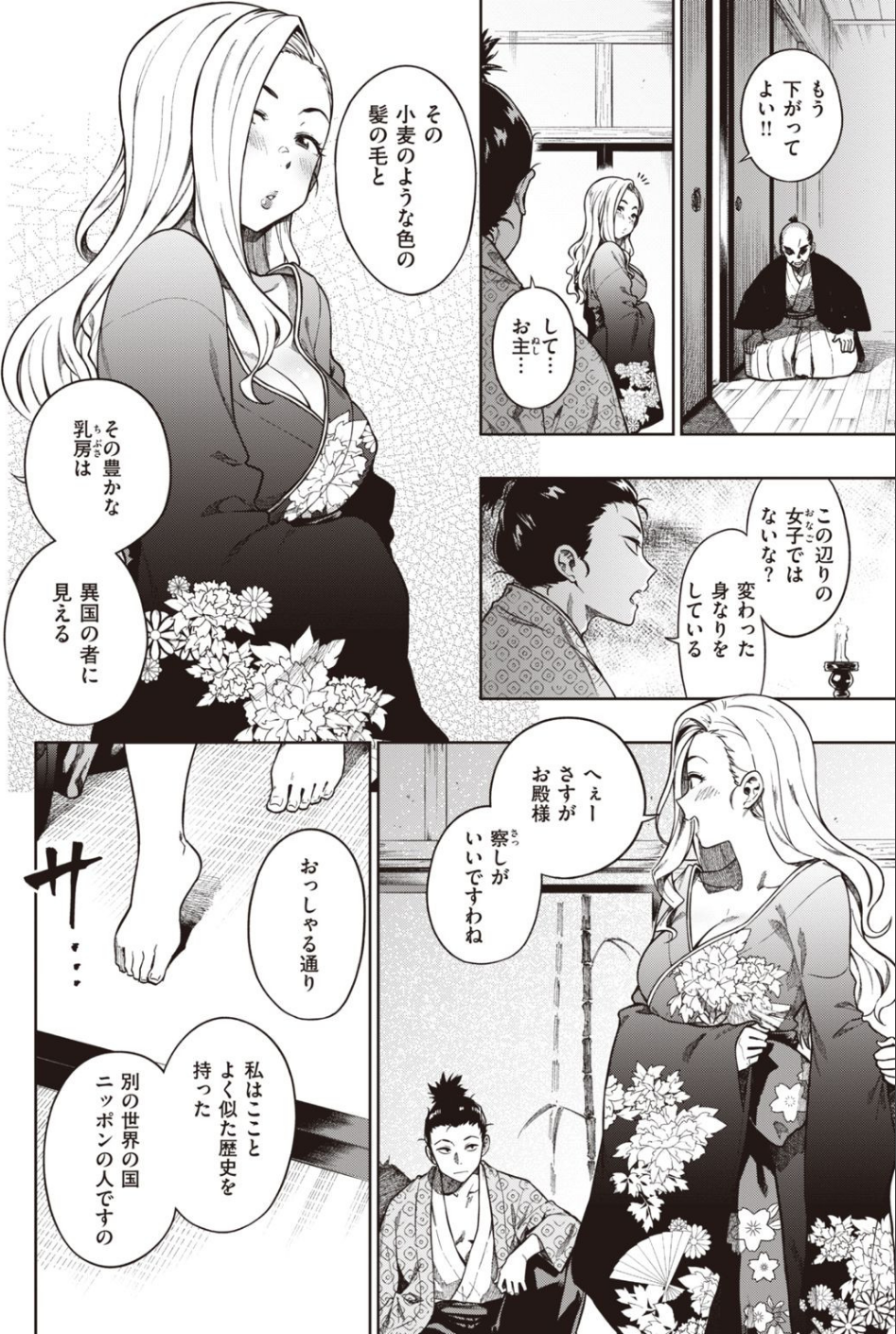COMIC快楽天ビースト 2021年08月号 60 ページ目