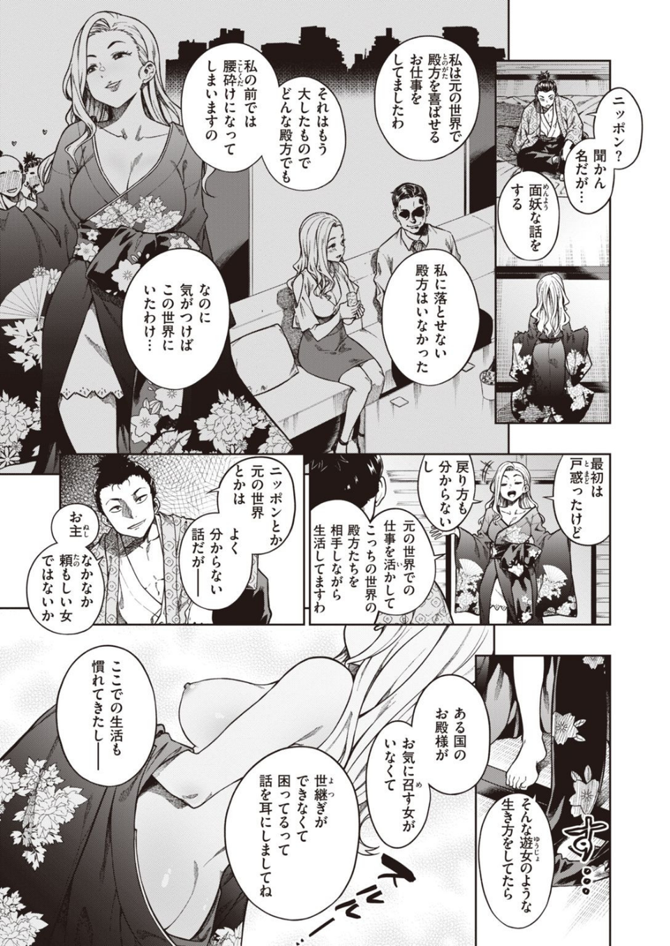 COMIC快楽天ビースト 2021年08月号 61 ページ目