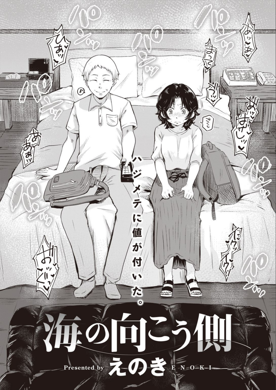 COMIC快楽天ビースト 2021年08月号 66 ページ目