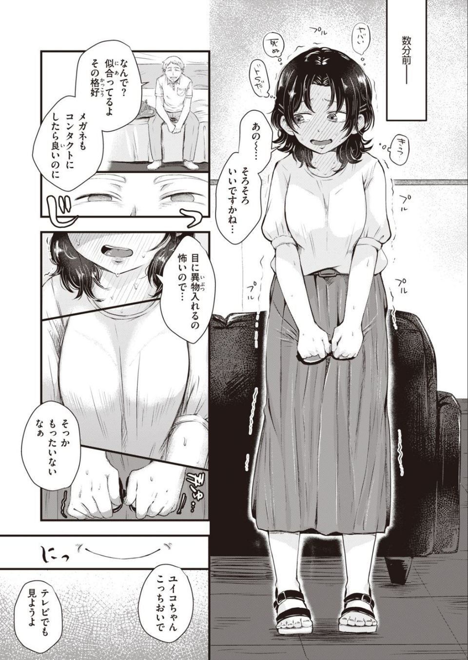 COMIC快楽天ビースト 2021年08月号 67 ページ目