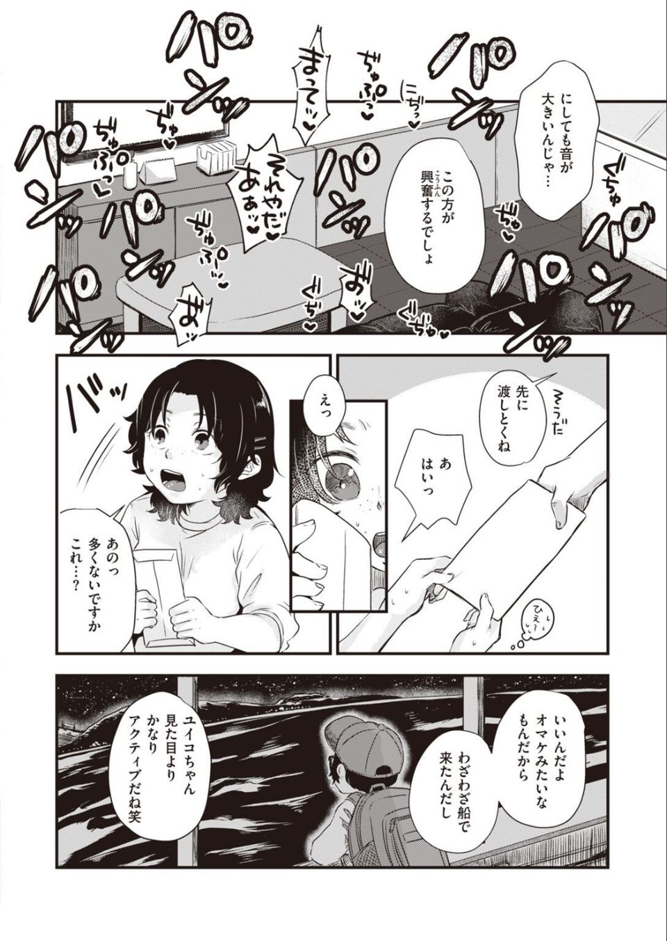 COMIC快楽天ビースト 2021年08月号 68 ページ目