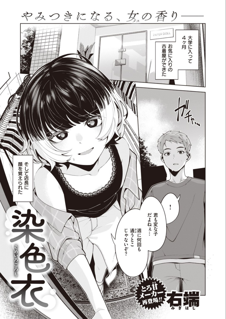 COMIC快楽天ビースト 2021年08月号 71 ページ目