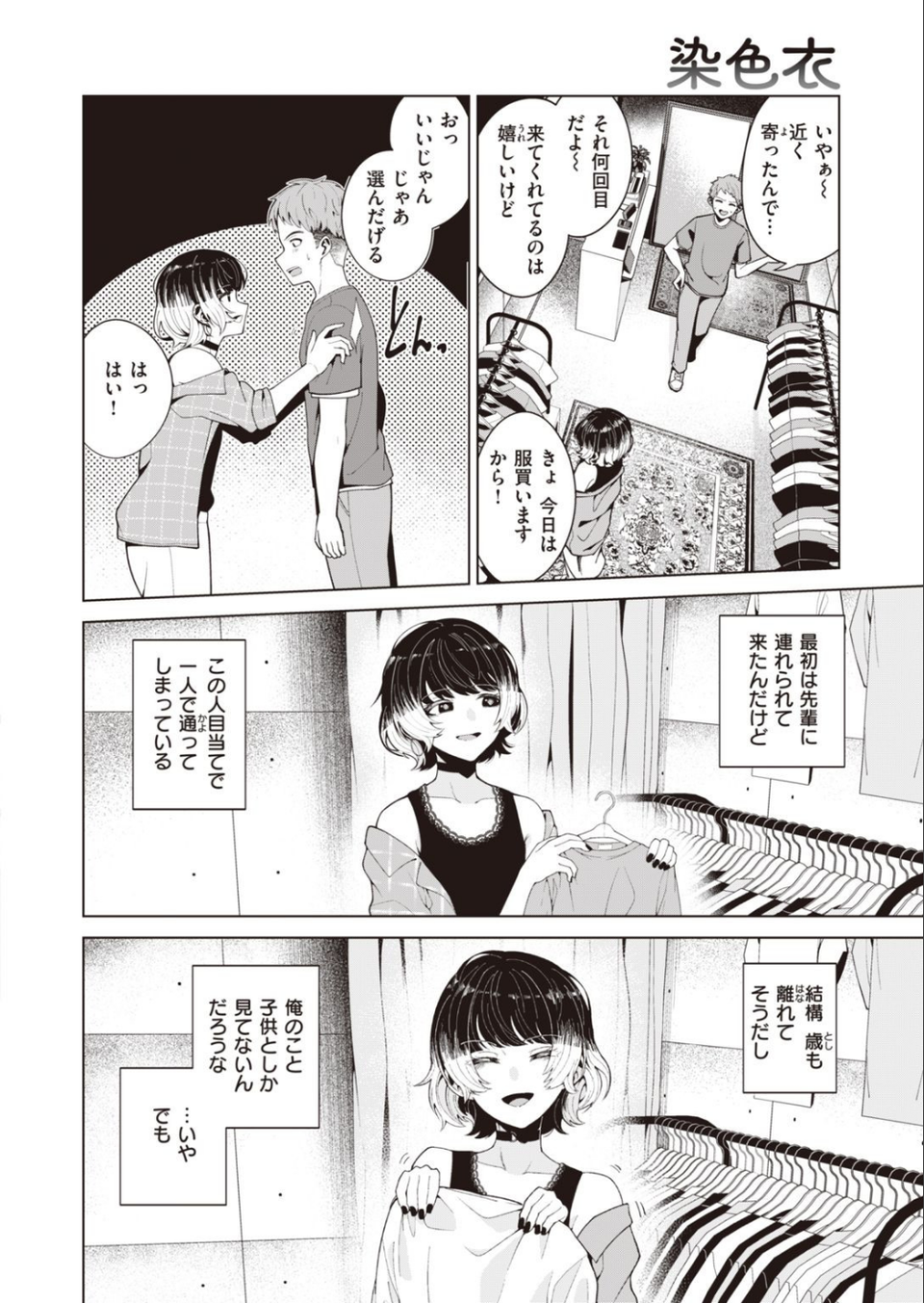 COMIC快楽天ビースト 2021年08月号 72 ページ目