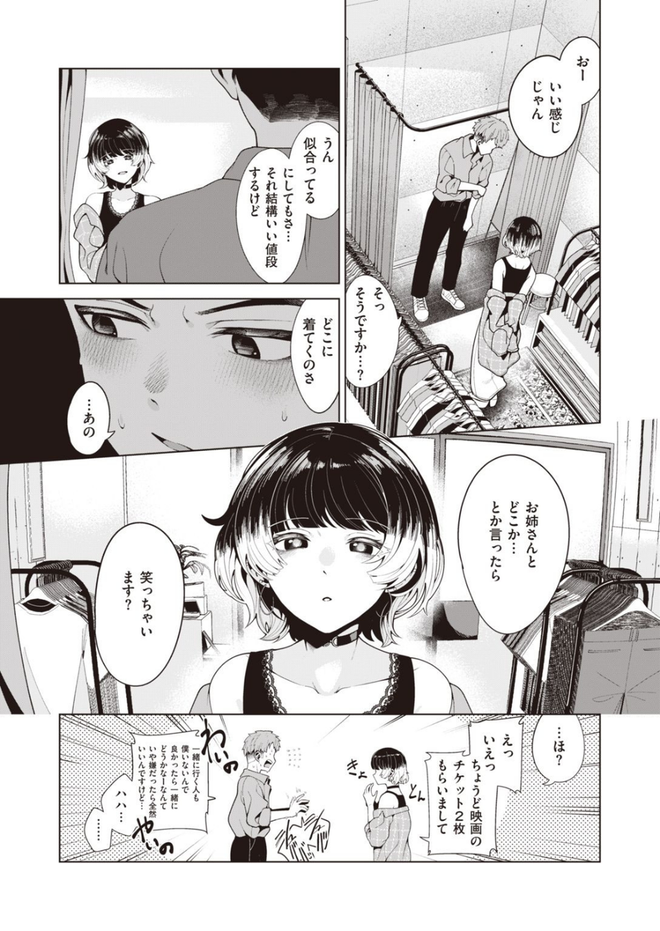 COMIC快楽天ビースト 2021年08月号 73 ページ目