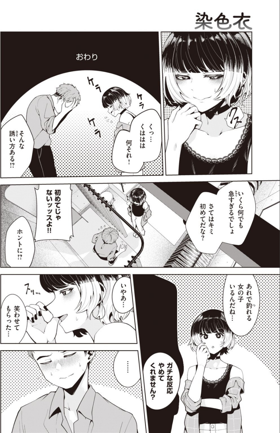 COMIC快楽天ビースト 2021年08月号 74 ページ目