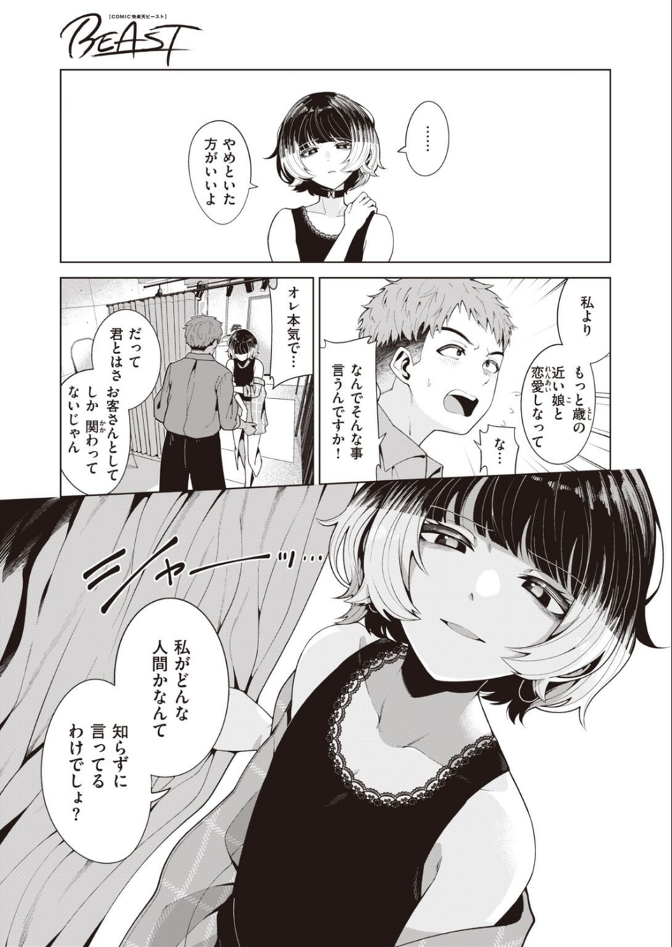 COMIC快楽天ビースト 2021年08月号 75 ページ目