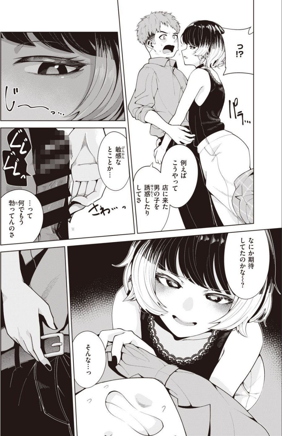 COMIC快楽天ビースト 2021年08月号 76 ページ目