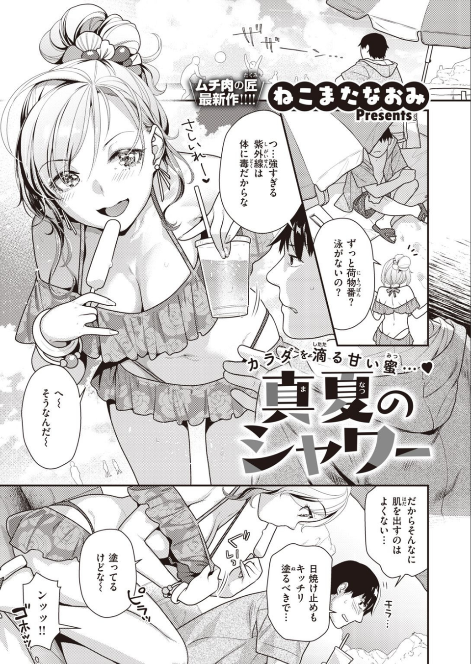COMIC快楽天ビースト 2021年08月号 77 ページ目