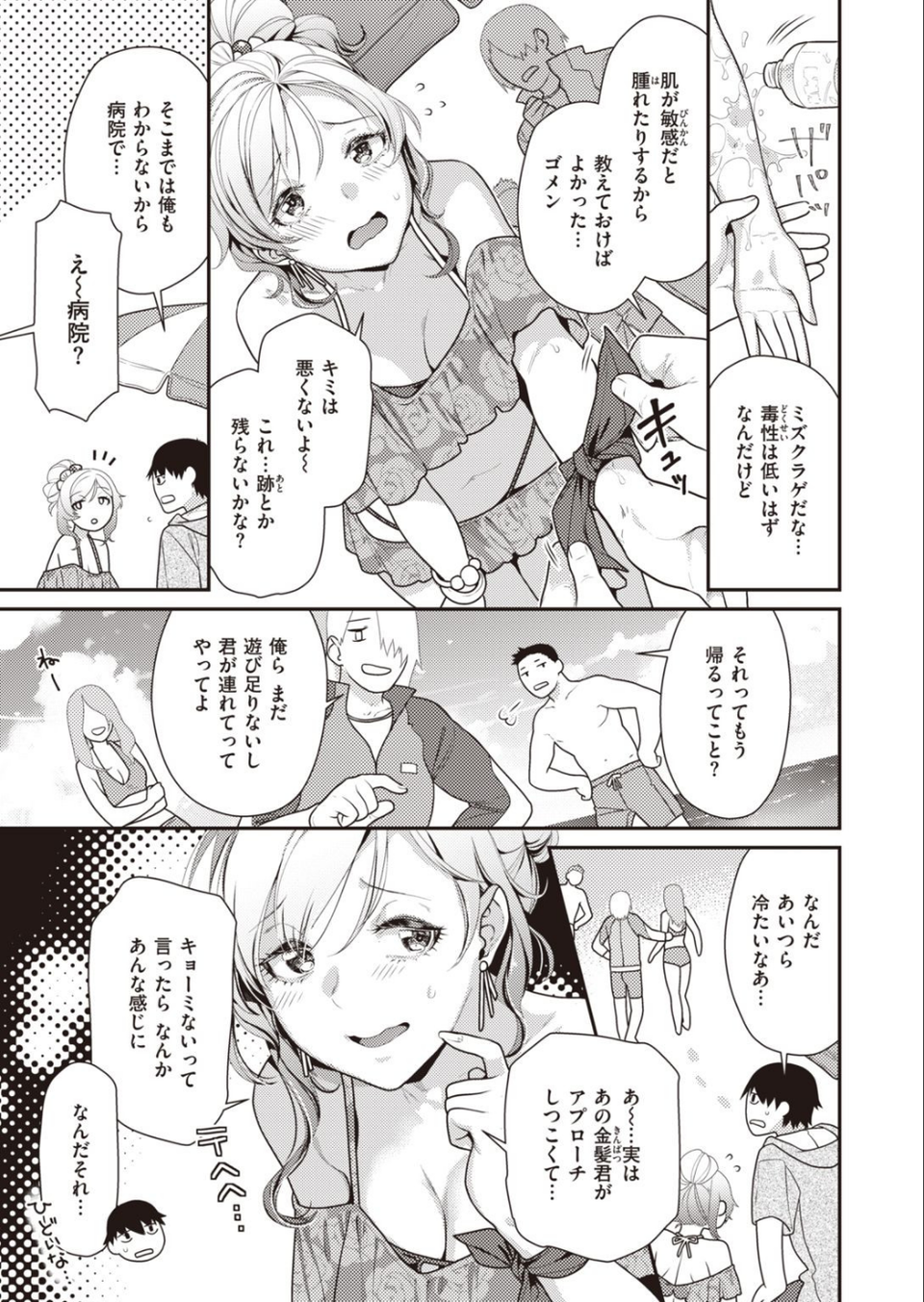 COMIC快楽天ビースト 2021年08月号 79 ページ目