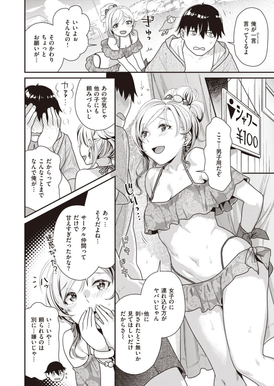COMIC快楽天ビースト 2021年08月号 80 ページ目