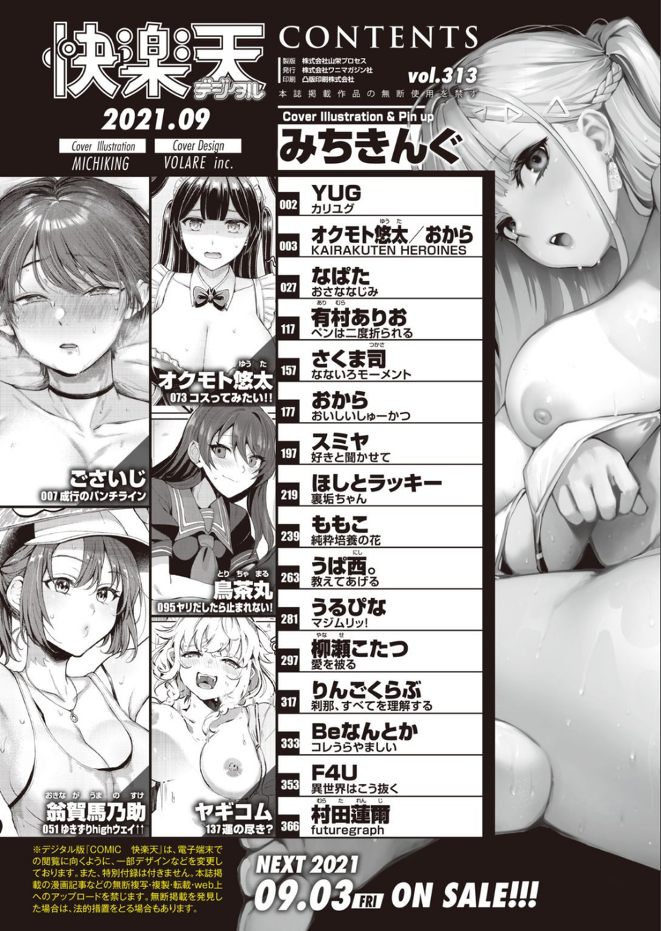 COMIC快楽天 2021年09月号 2 ページ目