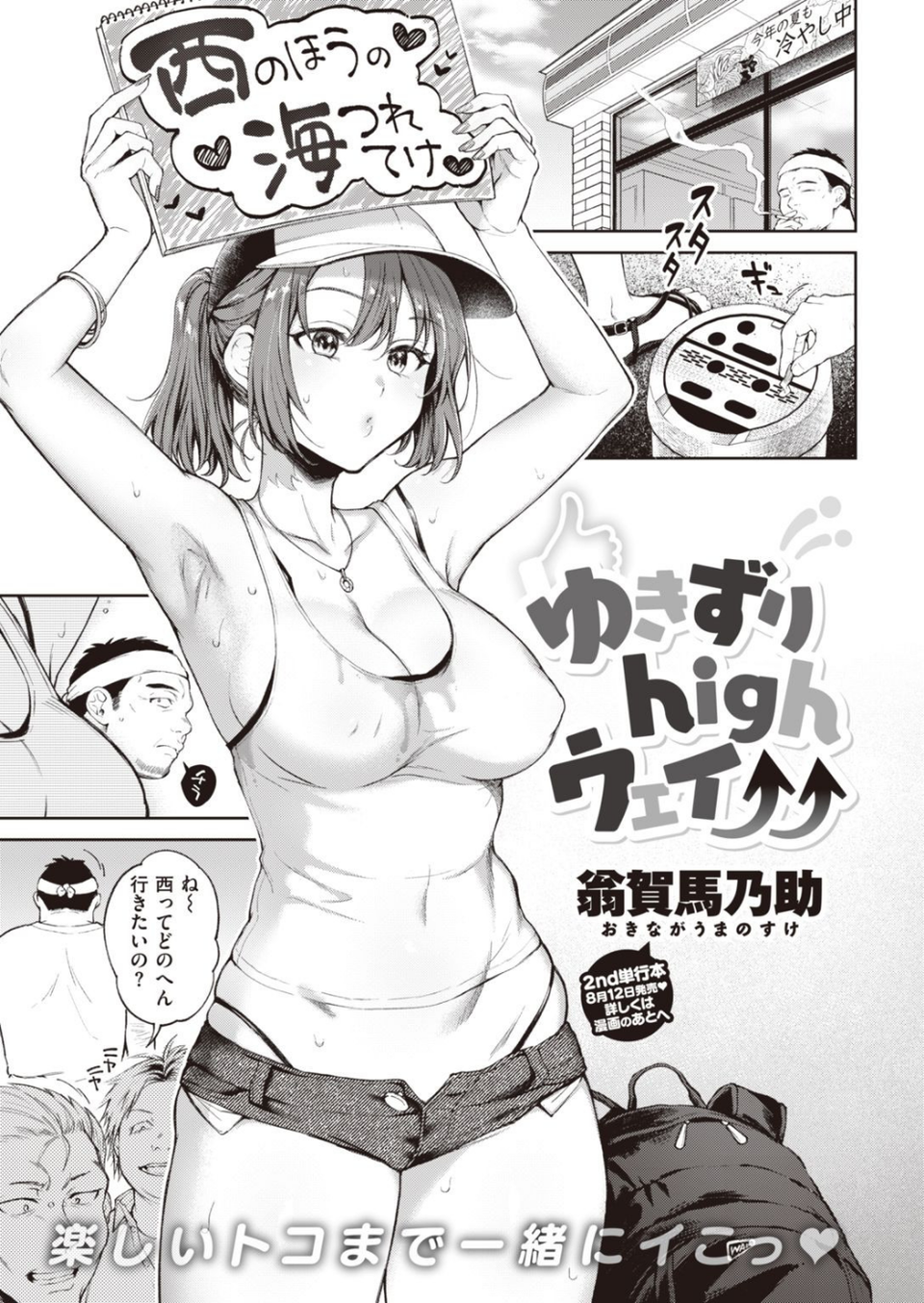 COMIC快楽天 2021年09月号 7 ページ目