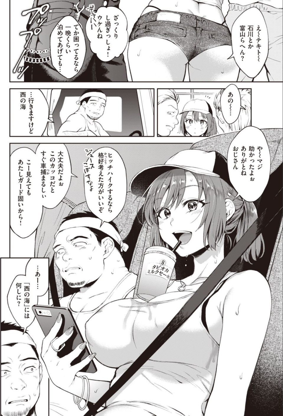 COMIC快楽天 2021年09月号 8 ページ目