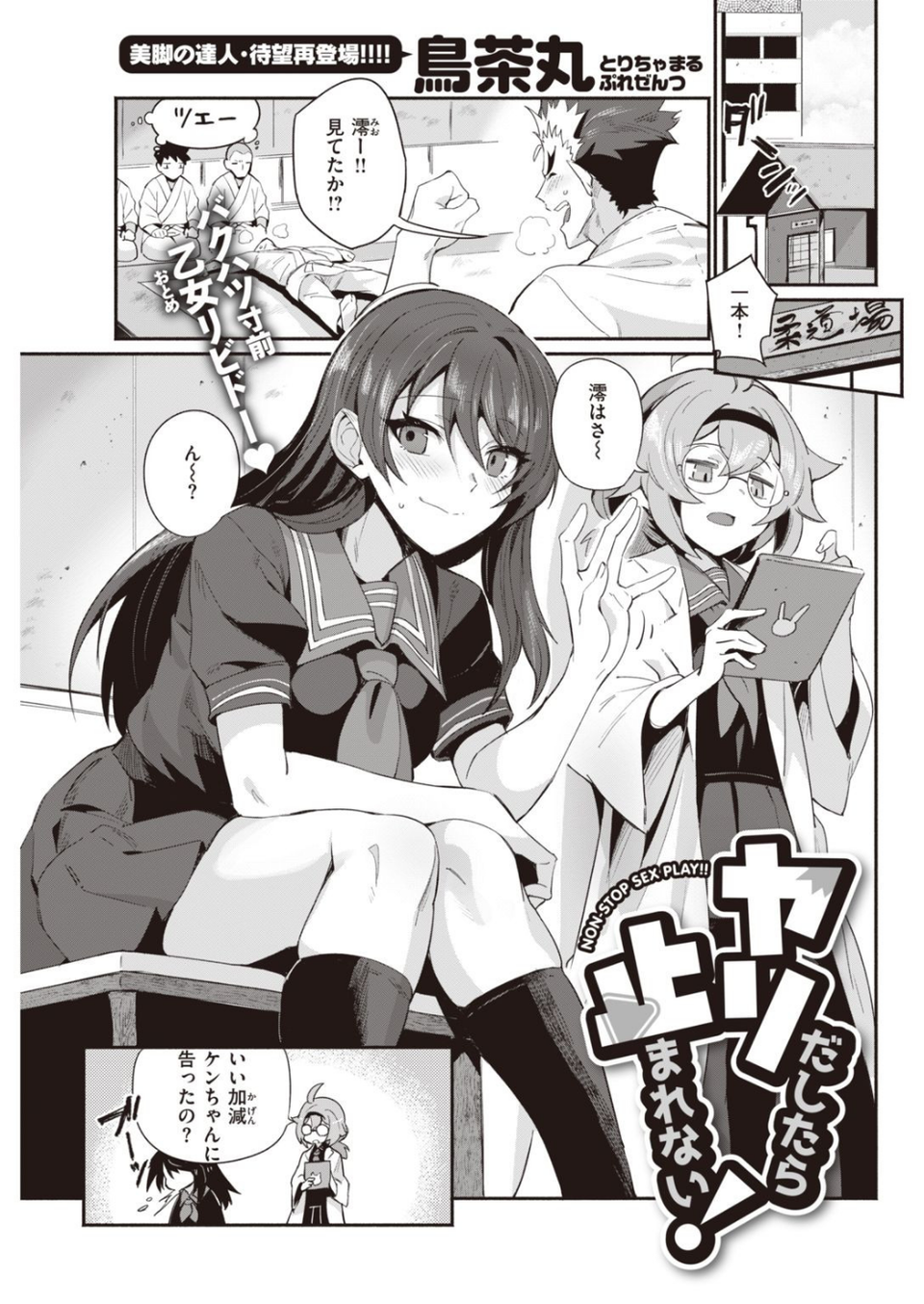 COMIC快楽天 2021年09月号 11 ページ目