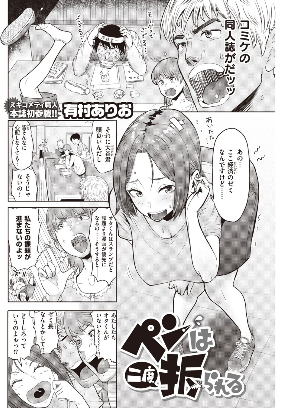 COMIC快楽天 2021年09月号 14 ページ目