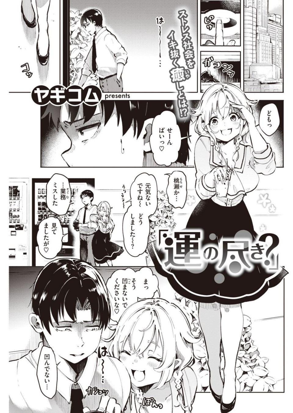 COMIC快楽天 2021年09月号 15 ページ目