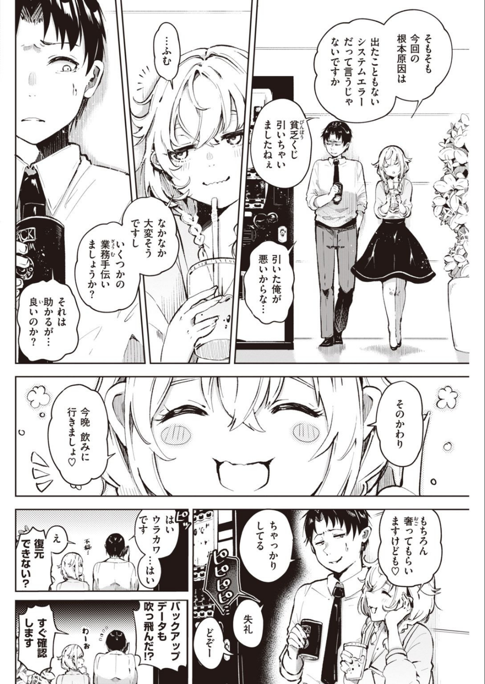 COMIC快楽天 2021年09月号 16 ページ目