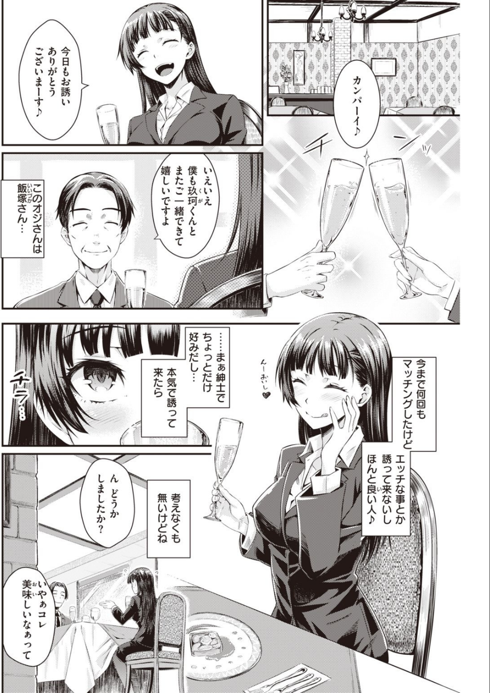 COMIC快楽天 2021年09月号 20 ページ目