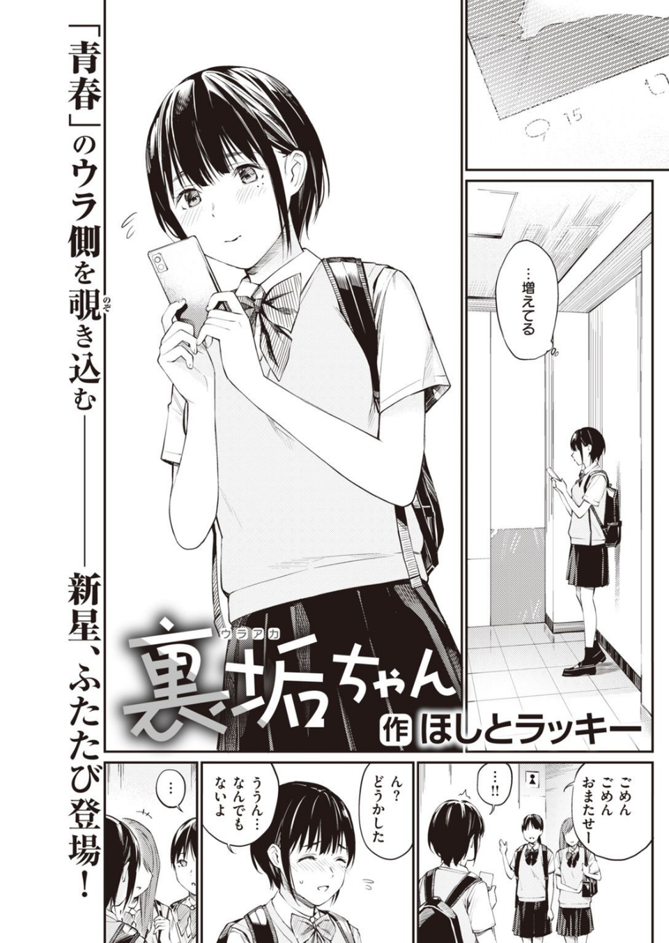 COMIC快楽天 2021年09月号 23 ページ目