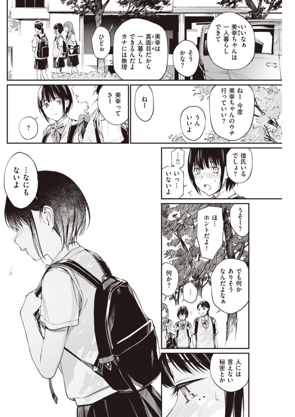 COMIC快楽天 2021年09月号 24 ページ目