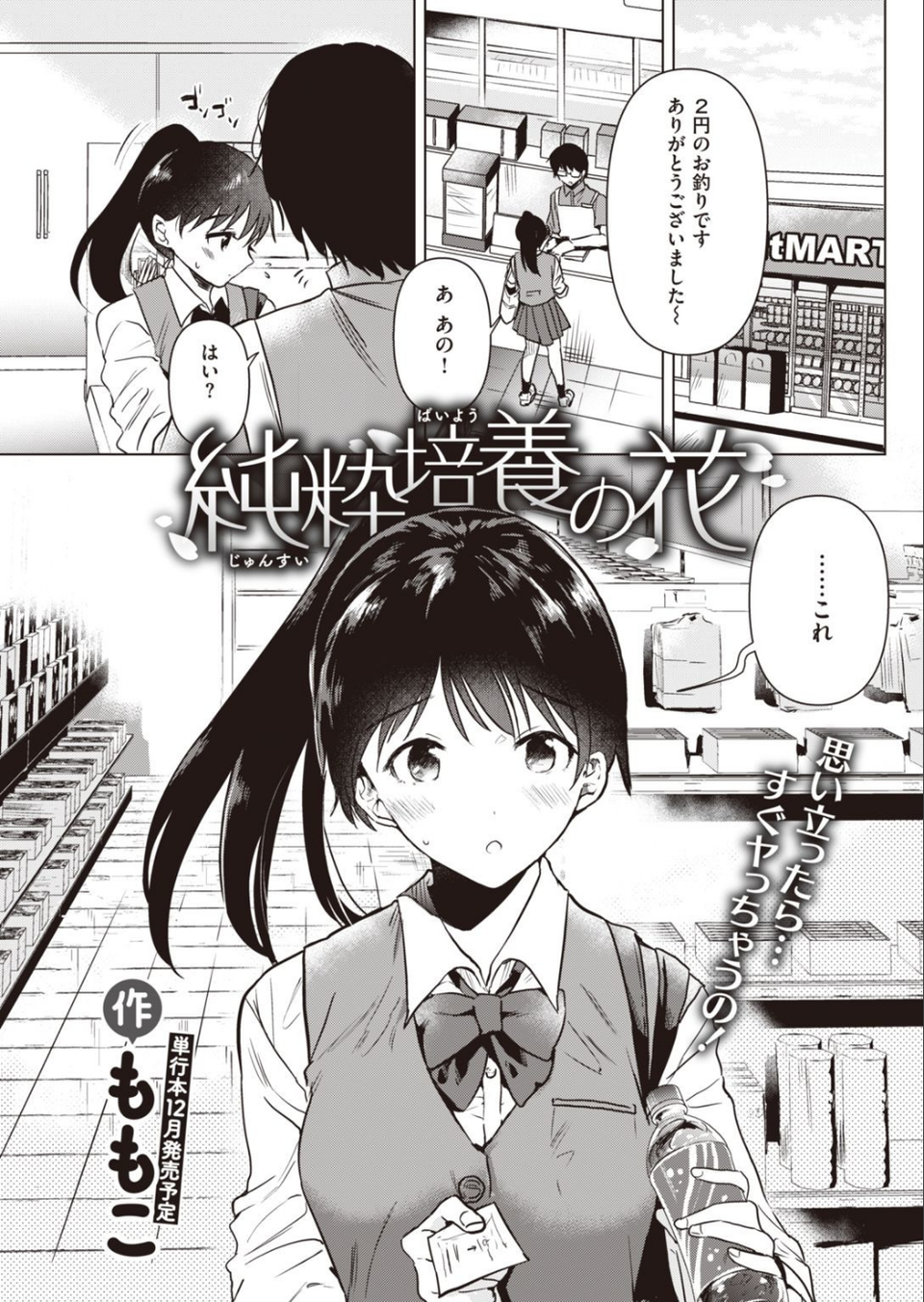 COMIC快楽天 2021年09月号 25 ページ目