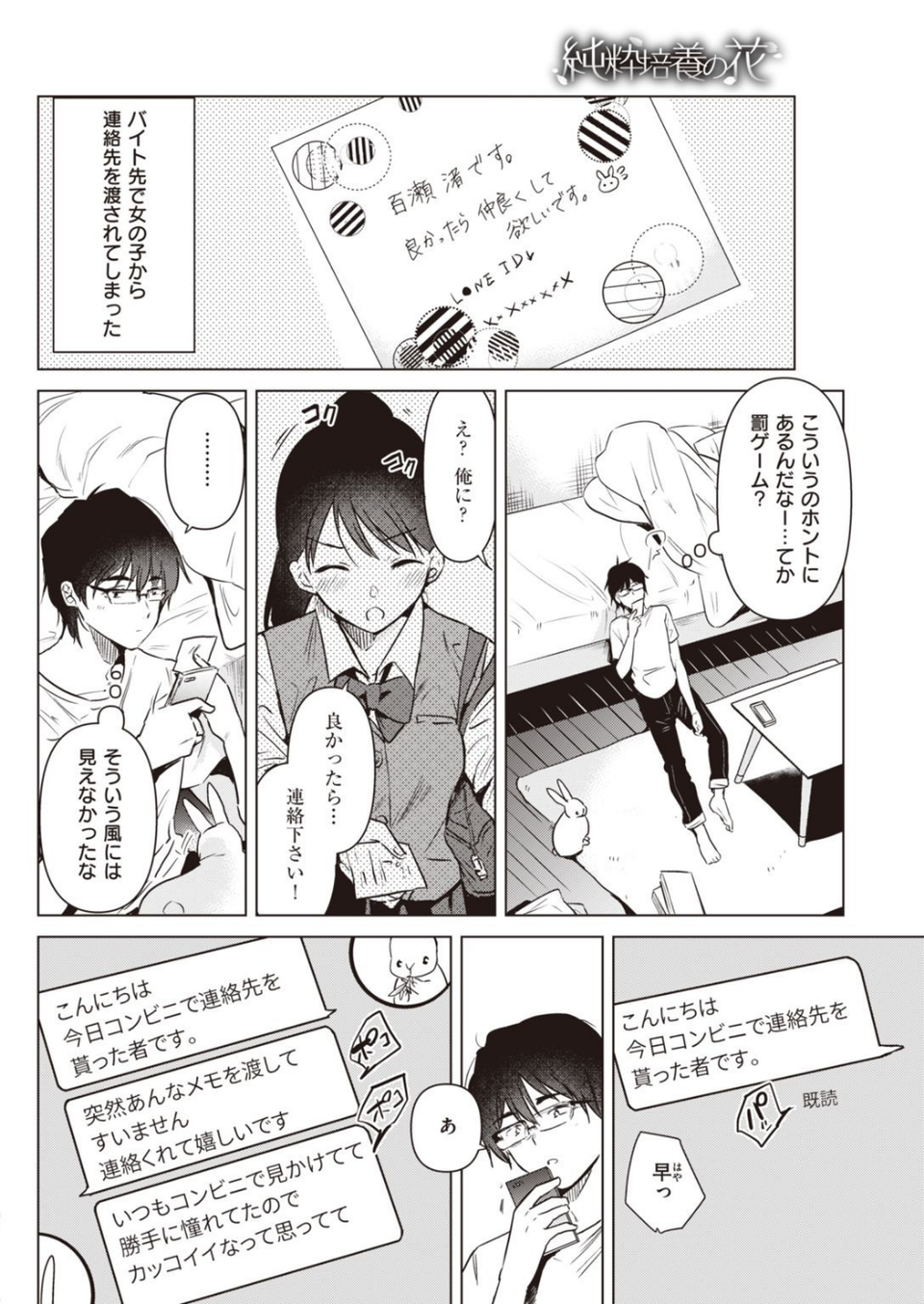 COMIC快楽天 2021年09月号 26 ページ目