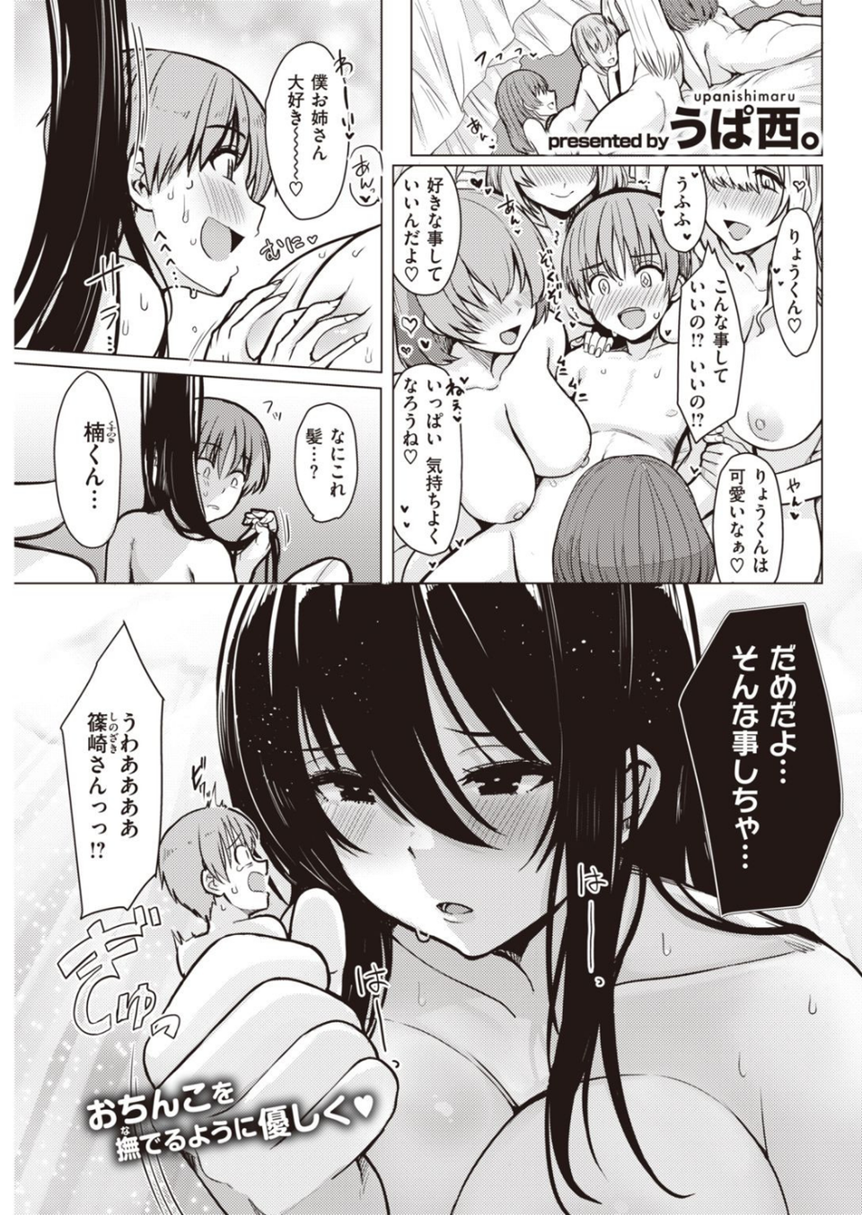 COMIC快楽天 2021年09月号 27 ページ目