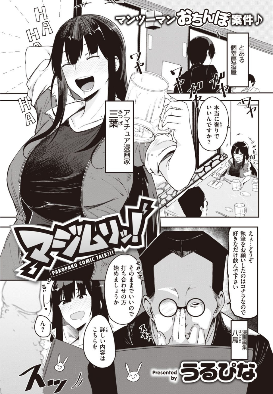COMIC快楽天 2021年09月号 29 ページ目