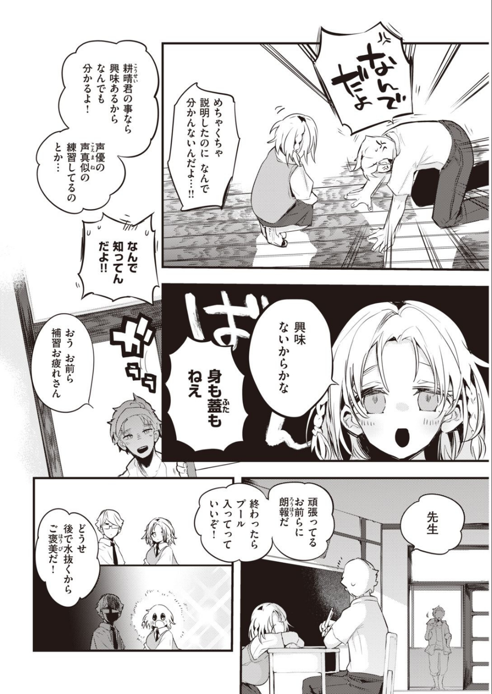 COMIC快楽天 2021年09月号 34 ページ目