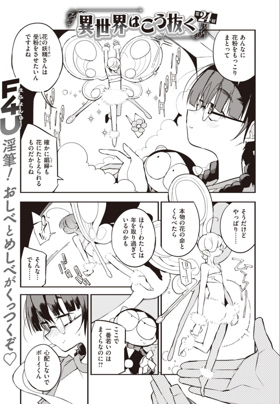 COMIC快楽天 2021年09月号 39 ページ目