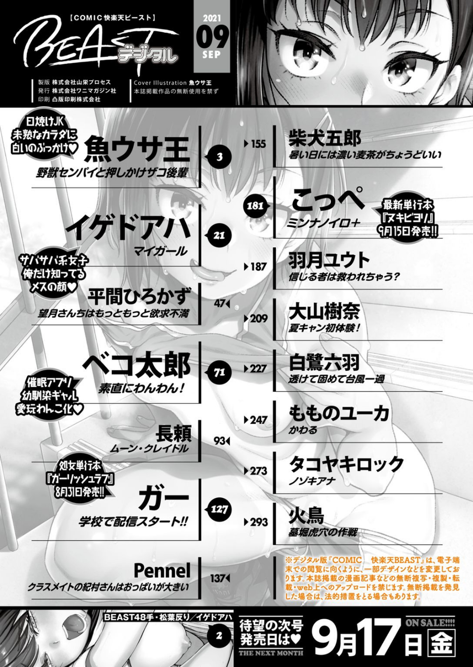 COMIC快楽天ビースト 2021年09月号 2 ページ目