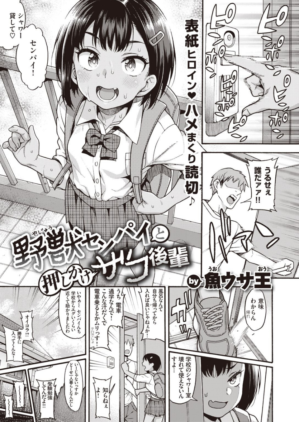 COMIC快楽天ビースト 2021年09月号 3 ページ目