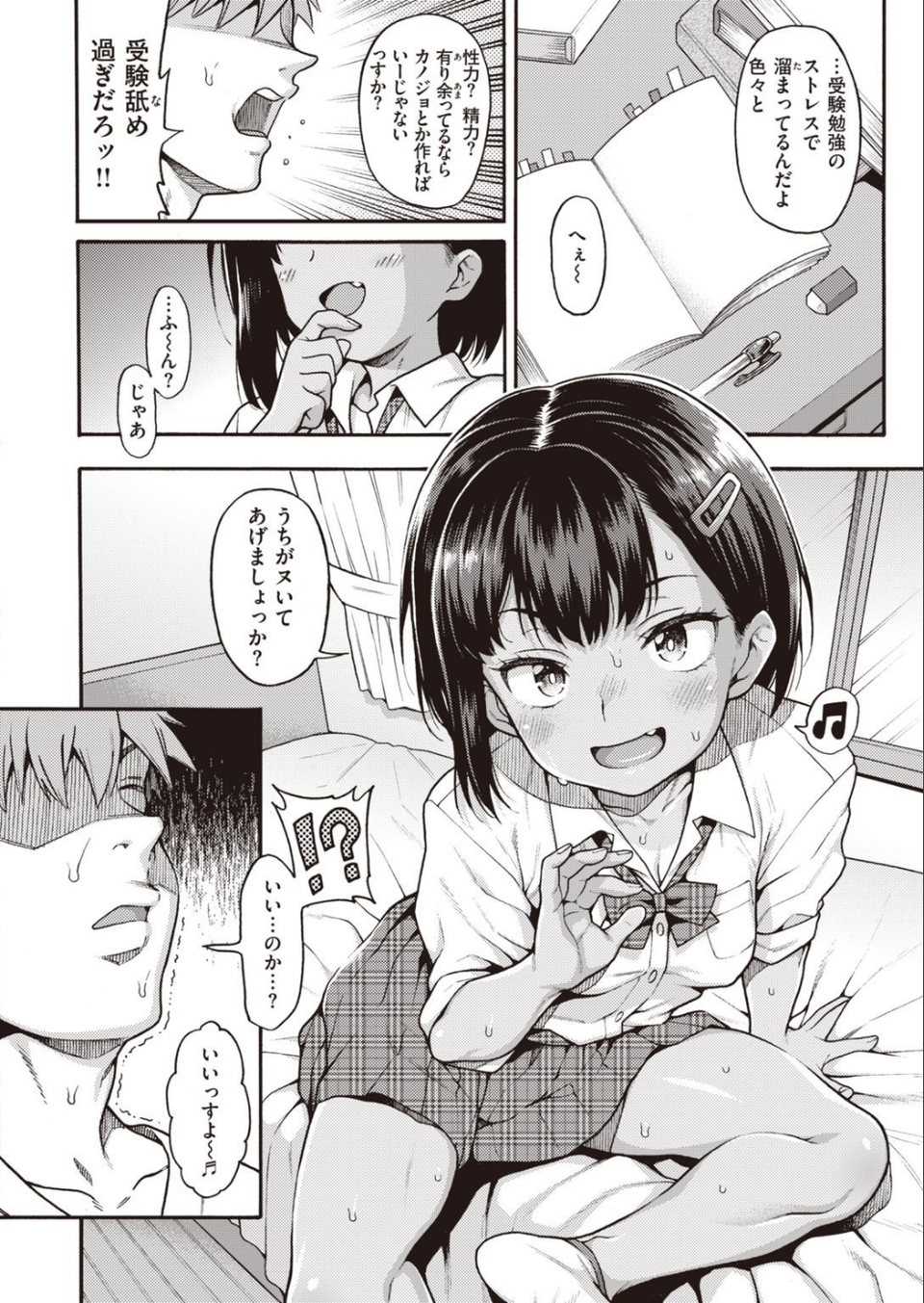 COMIC快楽天ビースト 2021年09月号 6 ページ目